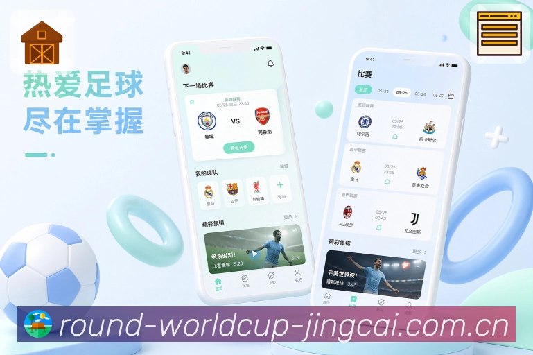 世界杯竞猜 体育竞猜APP界面